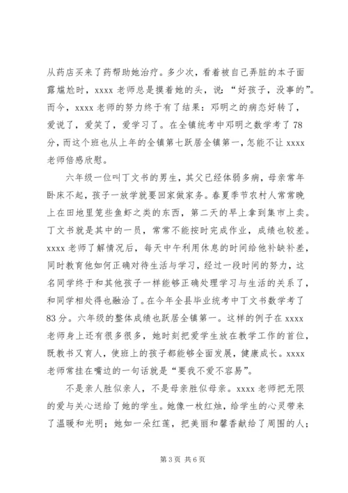 优秀教师个人事迹材料 (5).docx