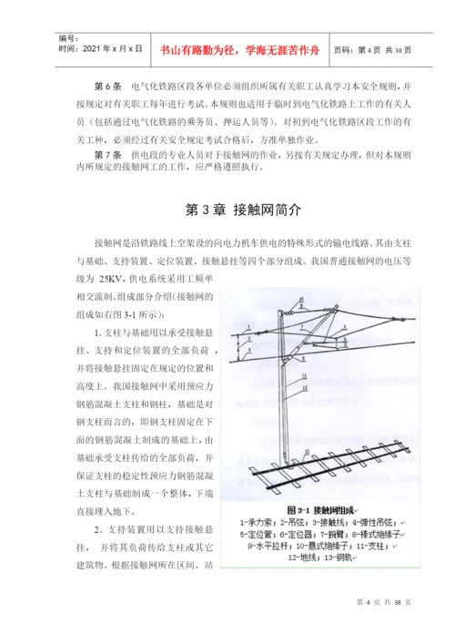 毕业论文——电气化铁路接触网施工技术.docx