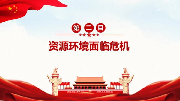 6.1正视发展挑战课件(共32张PPT)