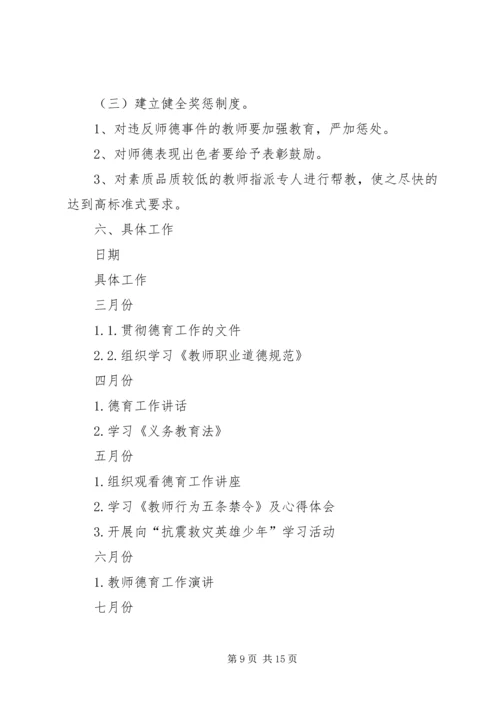 第一篇：廉政建设工作计划.docx