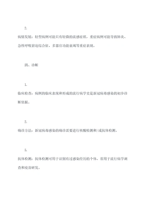 新冠疫情医学知识点总结