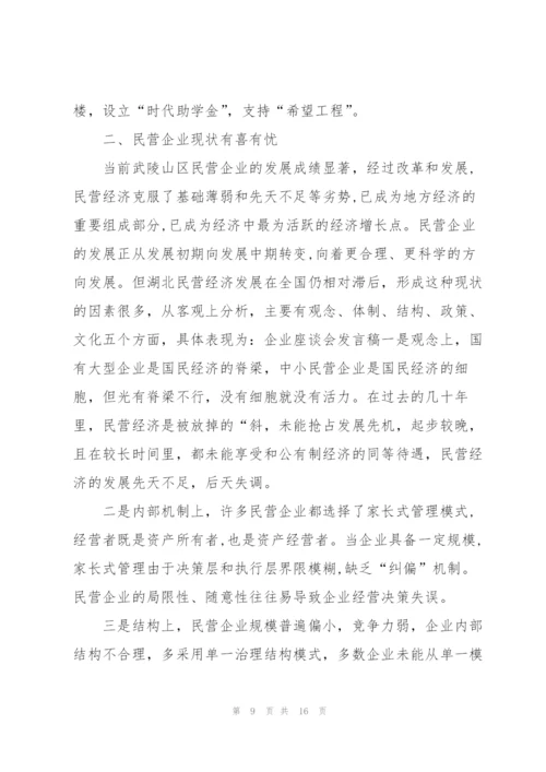 年终会议简短发言材料五篇.docx