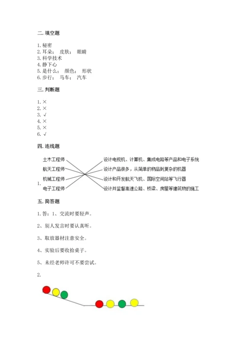 苏教版一年级上册科学期末测试卷及参考答案（培优a卷）.docx