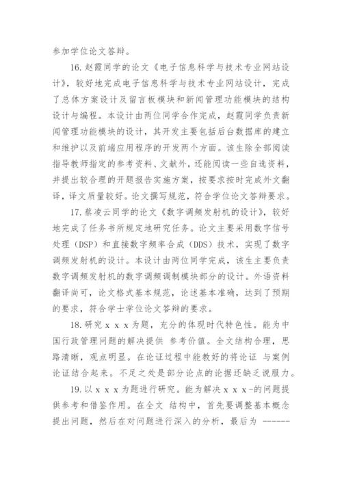 本科论文教师评语精编.docx