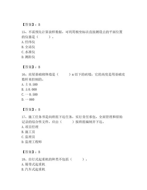 2023年施工员之土建施工专业管理实务题库精品（典优）