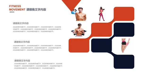 女性健身主题运动系列动态通用PPT模板