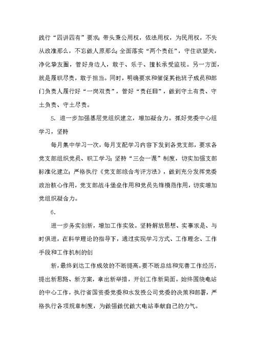 市委书记20XX年度个人发言提纲