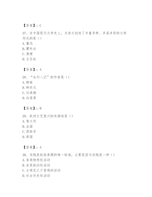 2024年国家电网招聘之文学哲学类题库附答案（突破训练）.docx