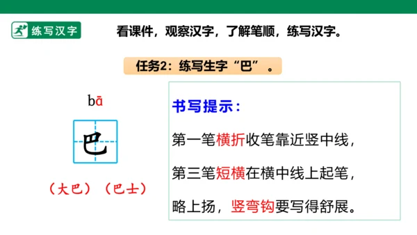 部编1A 第6单元 第6课 比尾巴（2）课件