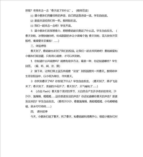 大班主题活动教案：找春天教案附教学反思