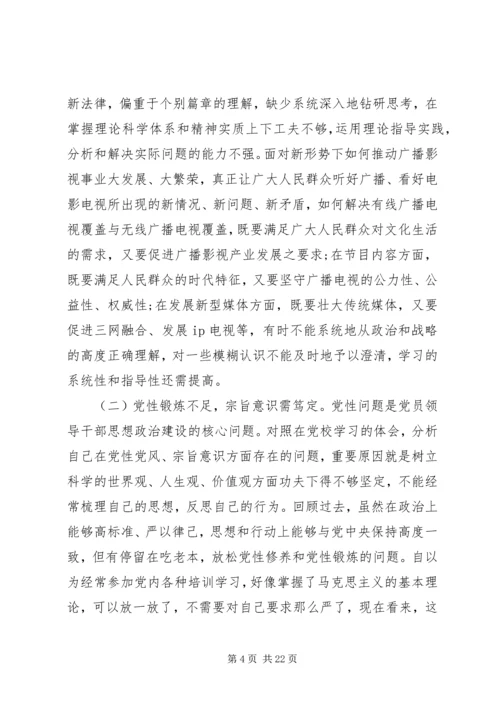 最新党员个人党性分析材料.docx