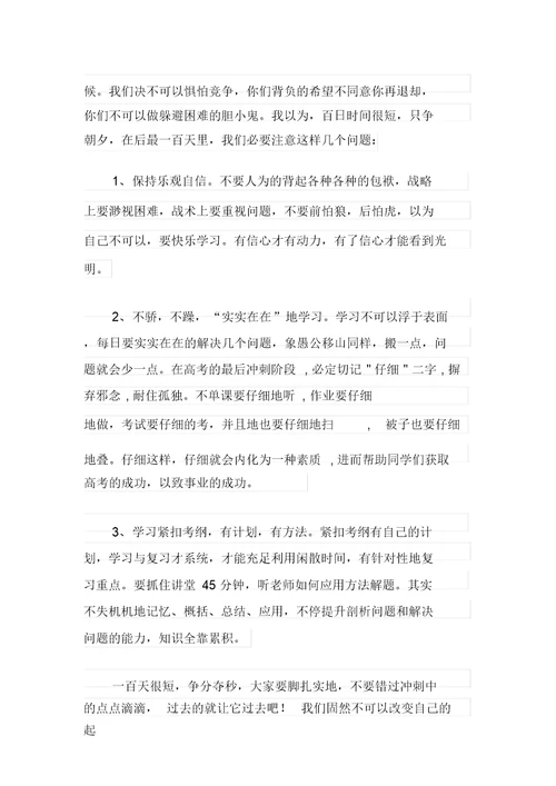 高考百日誓师大会教师演讲稿范文