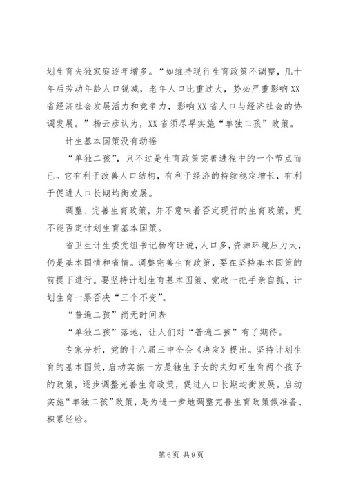 关于二孩政策的调查.docx