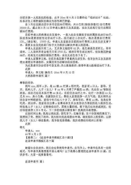 农村用电申请书4篇