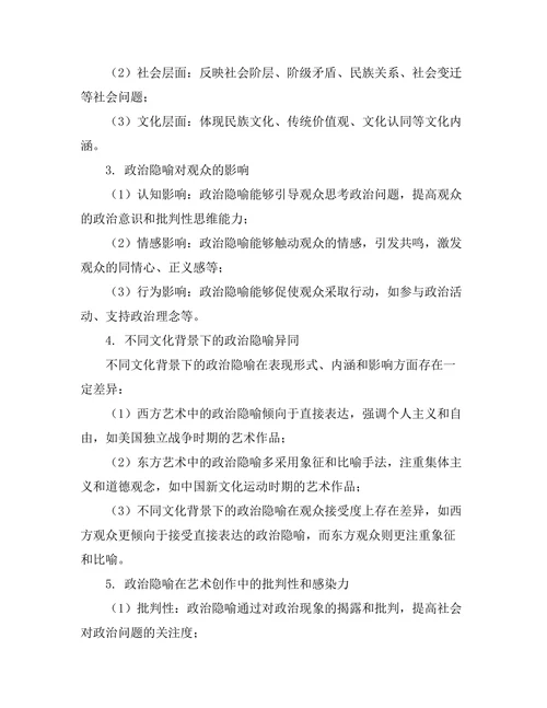 艺术中的政治隐喻分析