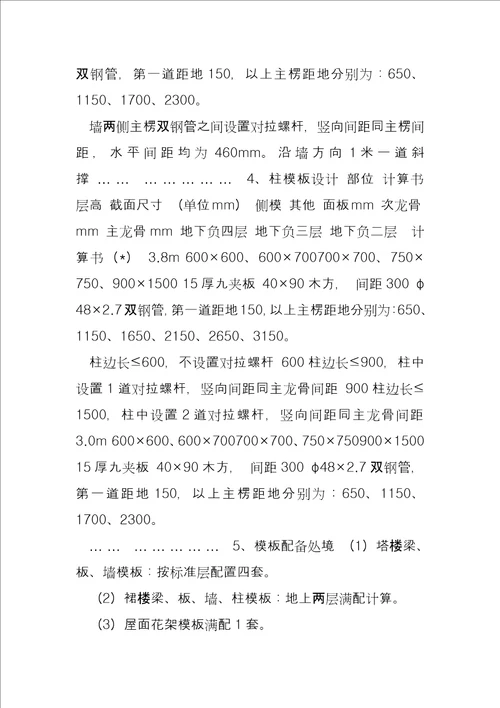 模板工程施工方案 XX项目模板本工程安全专项施工方案