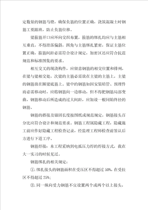 青岛科技大学毕业实习报告