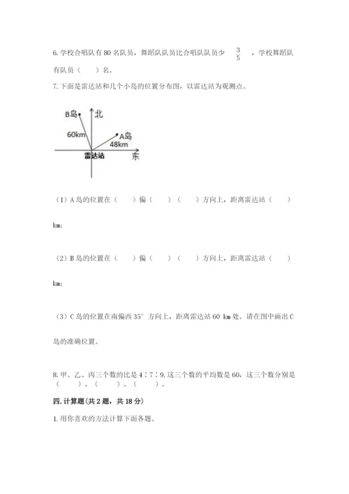 2022人教版六年级上册数学期末考试卷及答案（名校卷）.docx