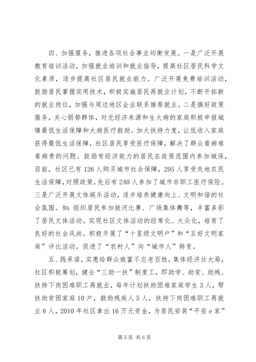 社区党组织建设工作汇报材料 (2).docx