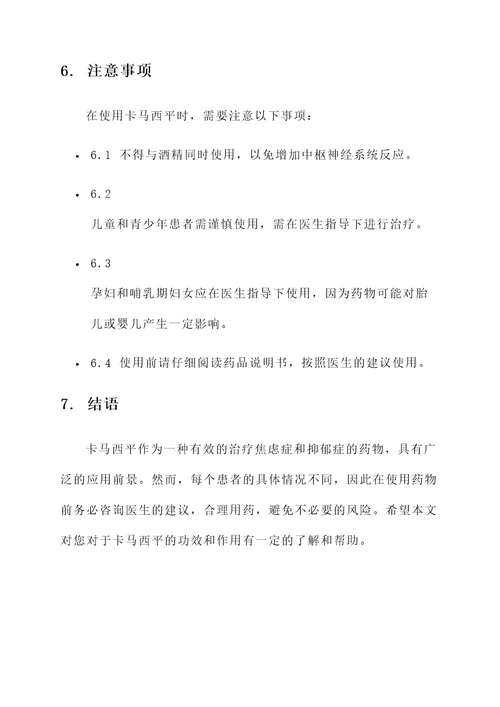 身上的卡马西平功效和作用