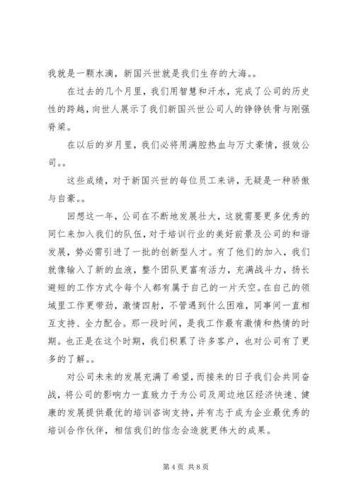 公司周年庆征文范文.docx