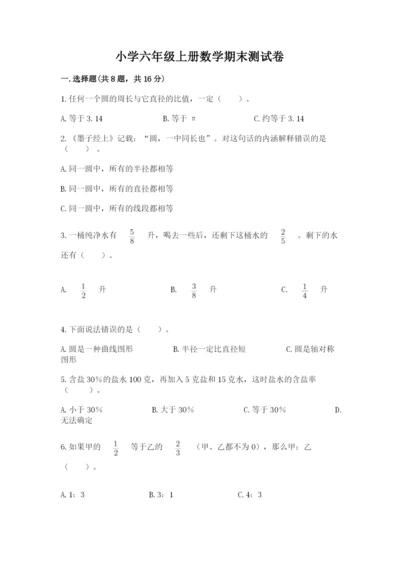 小学六年级上册数学期末测试卷带答案（b卷）.docx