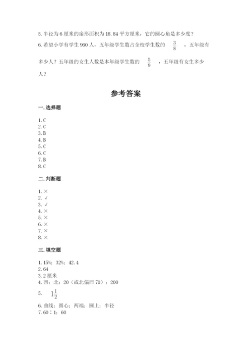 人教版六年级上册数学期末测试卷带答案（综合题）.docx