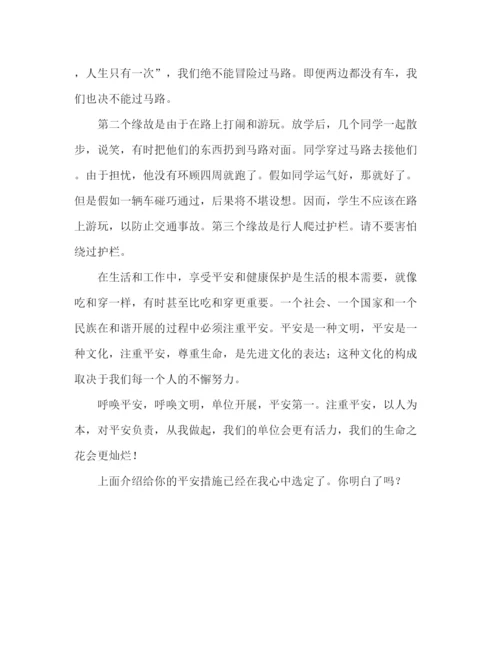 精编安全在我心中精选范文参考发言稿.docx