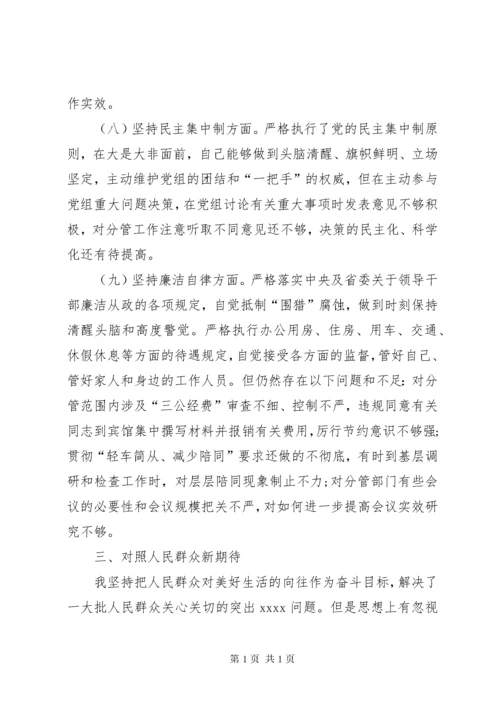 “四个对照”，“四个找一找”个人对照检查材料（7篇）.docx