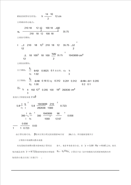 桥梁工程预制装配式钢筋混凝土简支T型梁设计