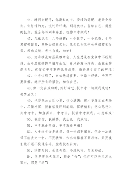 中考加油励志句子短句.docx