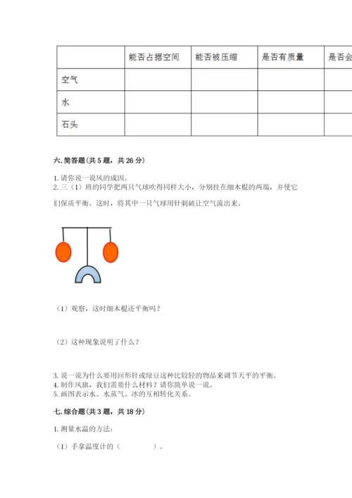 教科版三年级上册科学期末测试卷及解析答案.docx