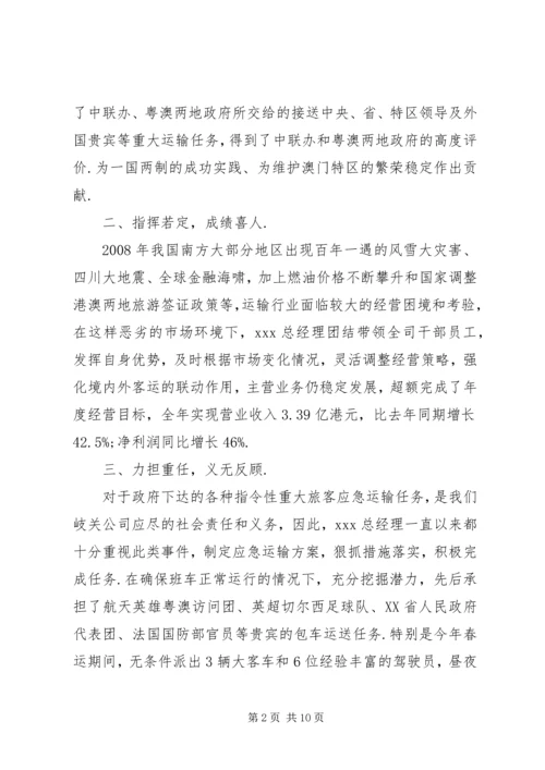 先进个人事迹材料范文20XX年个人先进事迹材料范本.docx
