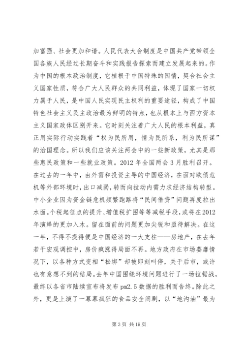 学习两会精神讨论两会热点问题.docx