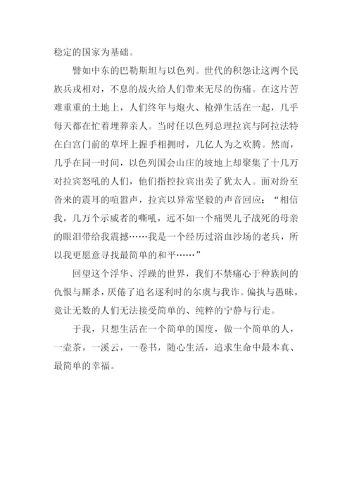 做一个简单的人作文800字.docx