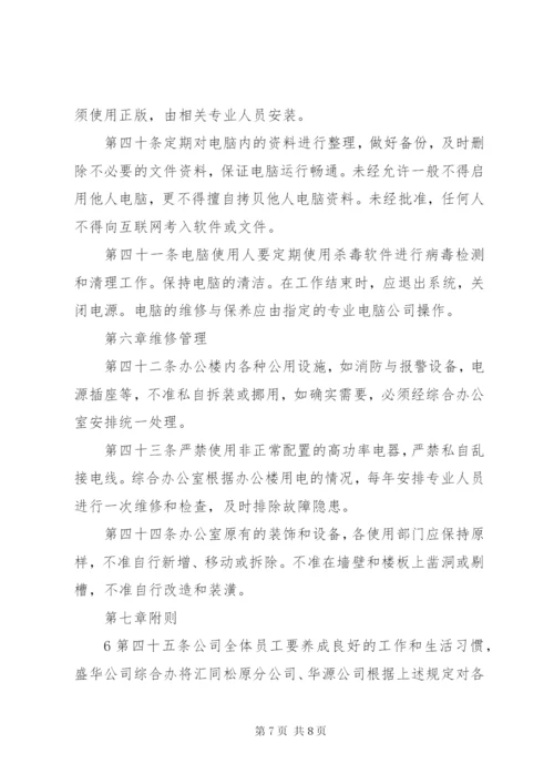 XX公司合署办公区管理制度.docx