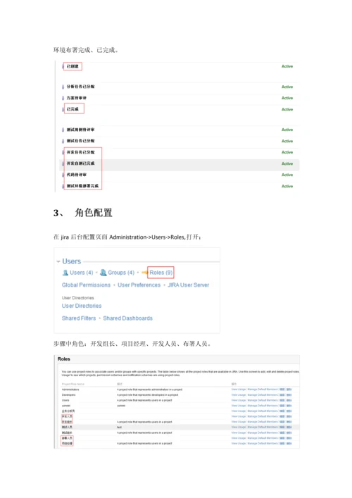 JIRA工作作业流程配置基础手册.docx