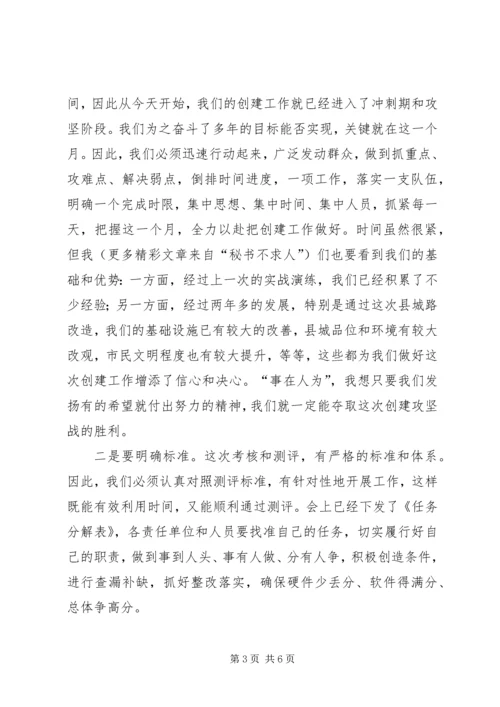 创建全省文明县城暨全省文明村镇动员大会主持词 (7).docx