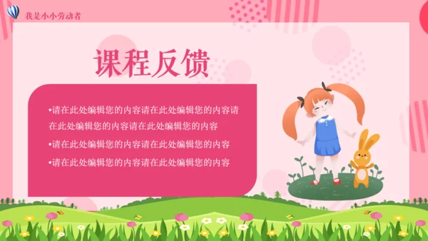 可爱卡通儿童课件通用PPT模板