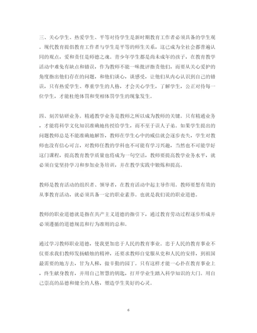 精编学习师德师风心得体会字_师德师风学习心得体会字范文.docx