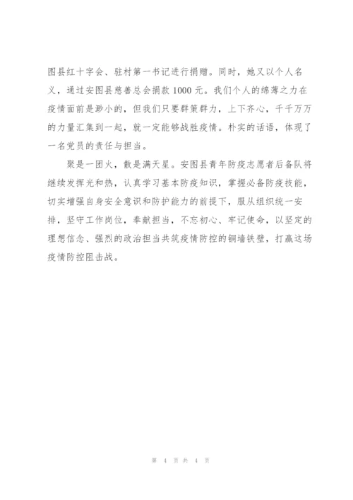 抗击疫情优秀党员志愿者先进事迹材料.docx