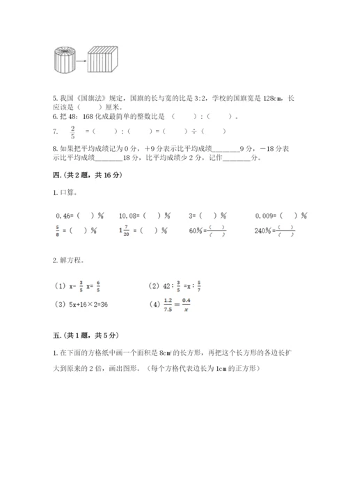 北师大版六年级数学下学期期末测试题附完整答案【名师系列】.docx