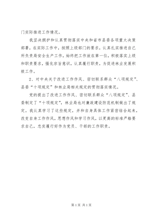 【廉政谈话记录内容】一对一廉洁谈话记录.docx