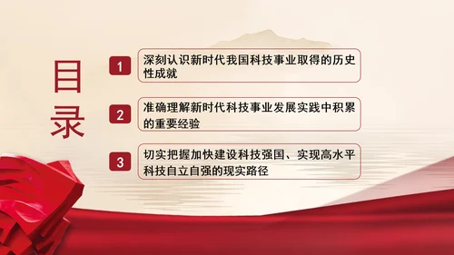 加快建设科技强国实现高水平科技自立自强专题党课ppt
