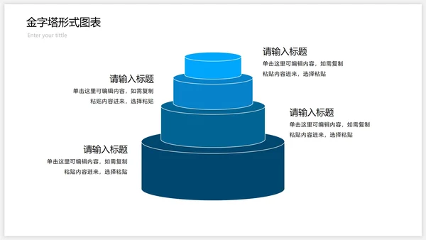 蓝色金字塔关系图PPT模板