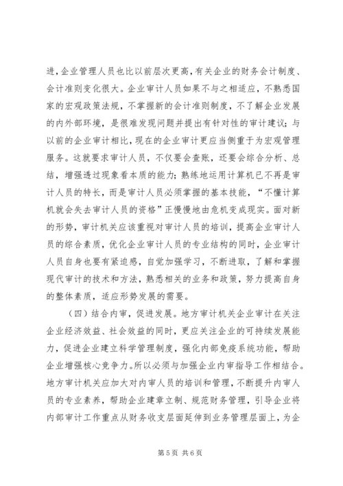 国有企业人事管理现状调研报告 (4).docx