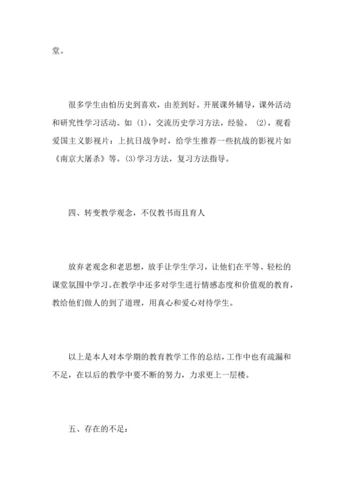 初中历史老师个人教学工作心得总结范文.docx