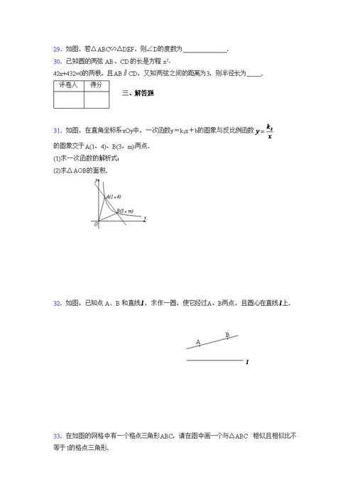 2021-2022学年度九年级数学上册模拟测试卷   (1498)