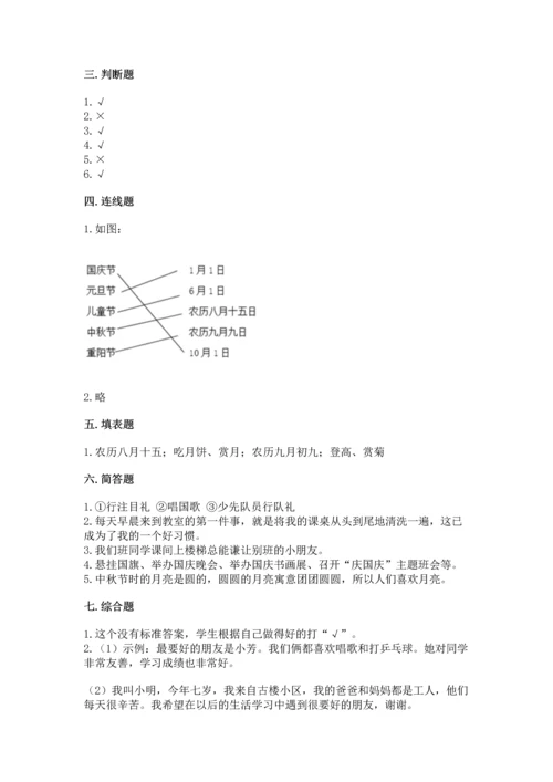 最新部编版二年级上册道德与法治 期中测试卷附答案解析.docx