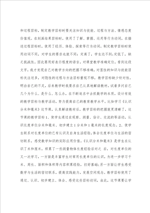 吴正宪课堂教学策略读书心得